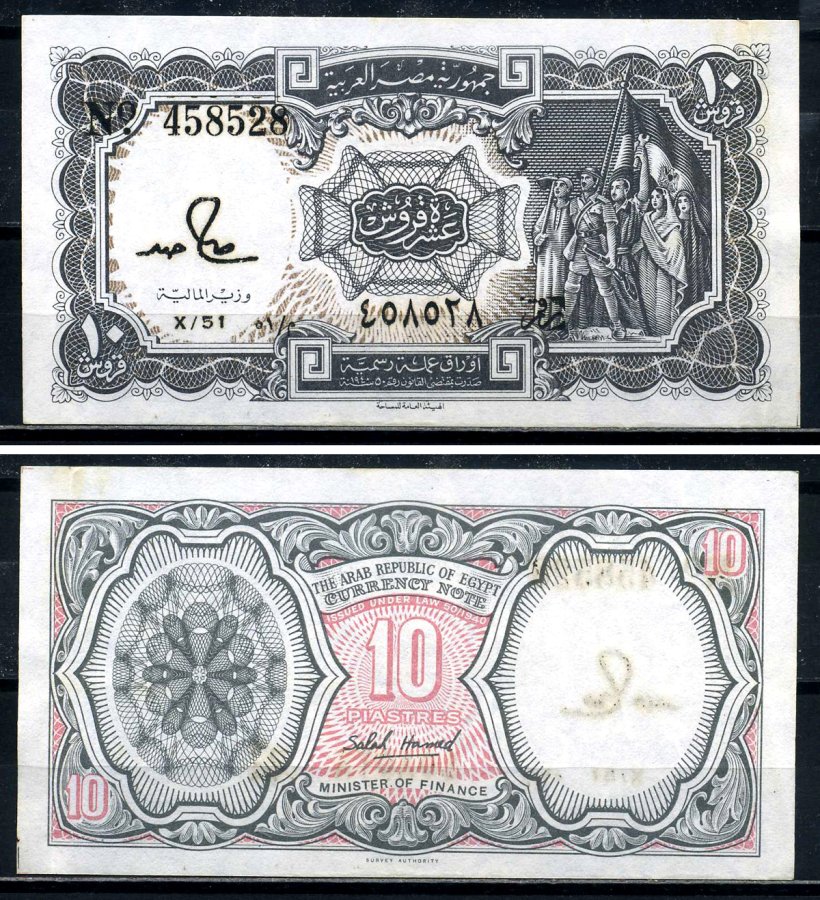 Египет 10 пиастров 1984-1986 signature: Salah Hamed, серия 51 Pick 184a бумага 7554-12-2-1