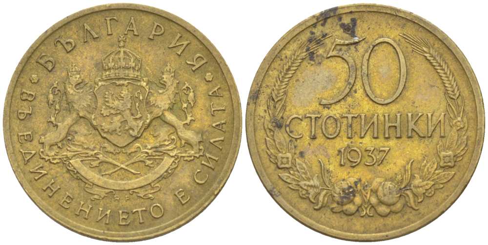 Болгария 50 стотинок 1937 Борис III (1918-1943) KM 46 алюминиевая бронза 4516-916