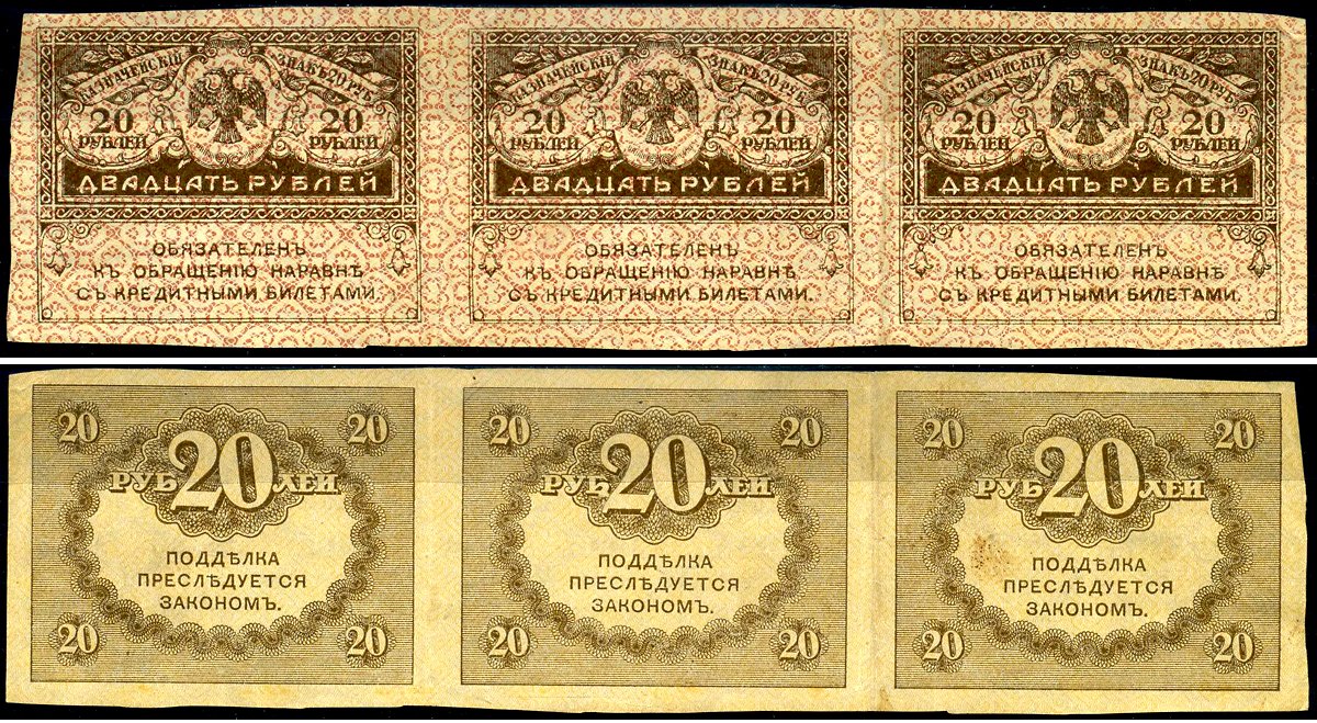 Россия 20 рублей 1917 сцепка из 3 банкнот Pick 38, Горянов 1.23.1 бумага 6293-27-2-1