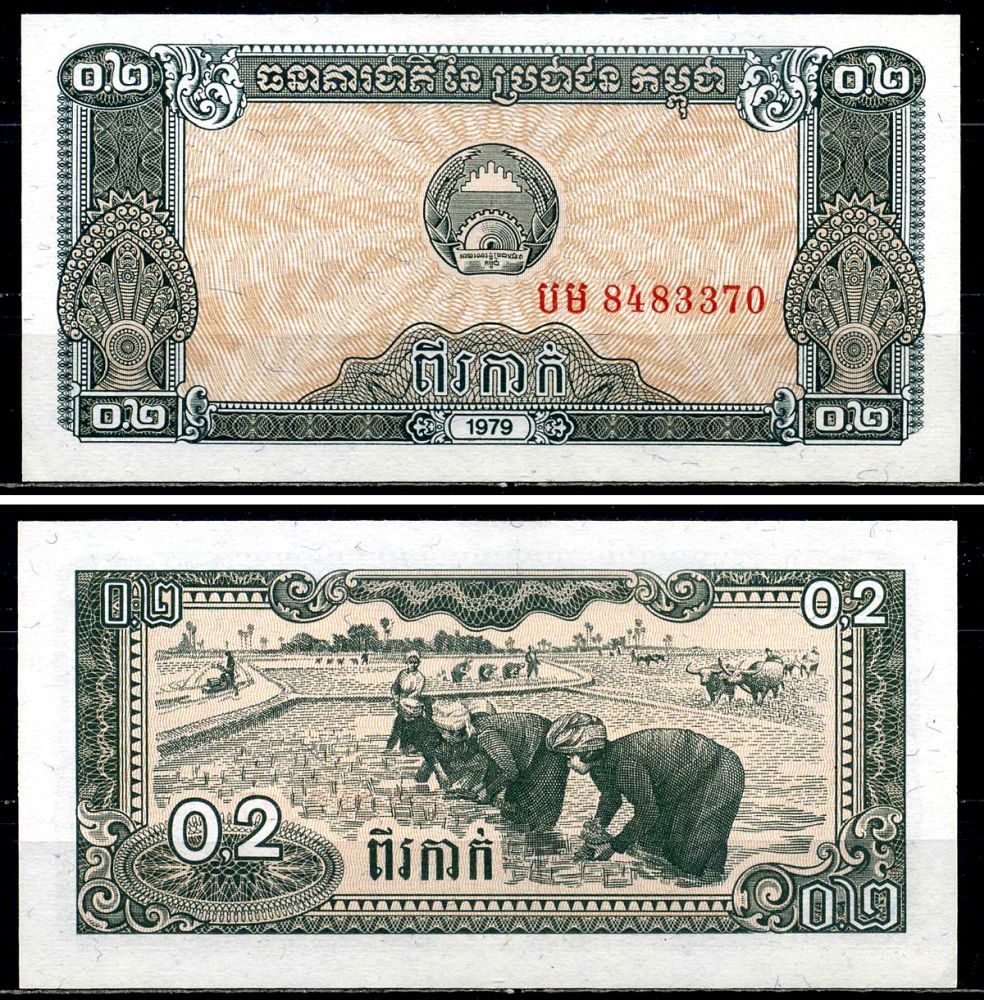 Камбоджа 0,2 риэля 1979 плантации риса Pick 26a бумага UNC (пресс) 6299-20-1-2