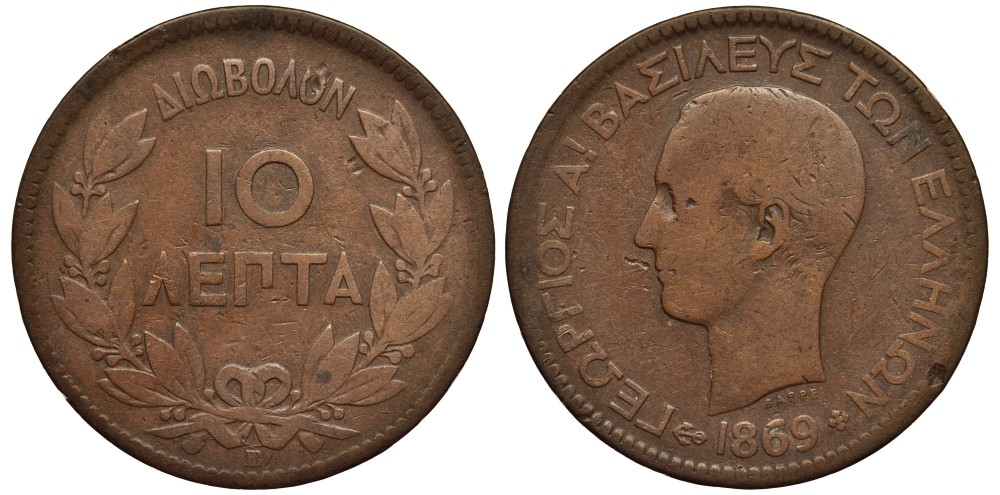 Греция 10 лепта 1869 ВВ, король Георг I (1863-1913) KM 43 медь 4536-615