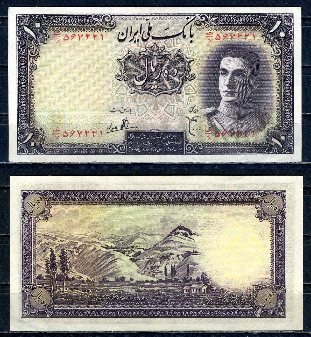 Иран 10 риалов ND (1944) Pick 40 бумага aUNC 451-465-3