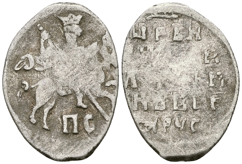 Русское Царство копейка 1547-1584 Иван IV Васильевич, Новгородский  монетный двор, 0,68 ГР ГиК №77 серебро 262-248