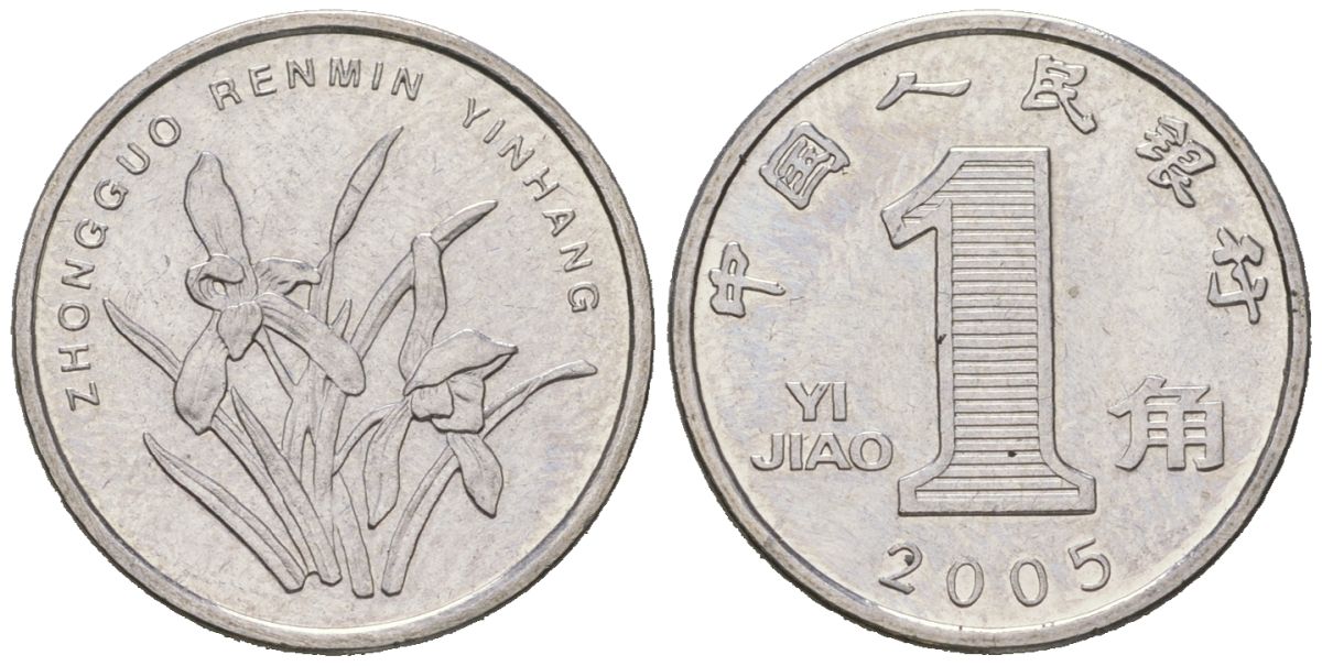 Китай 1 цзяо 2005 KM 1210b сталь плакированная никелем UNC 4174-1066