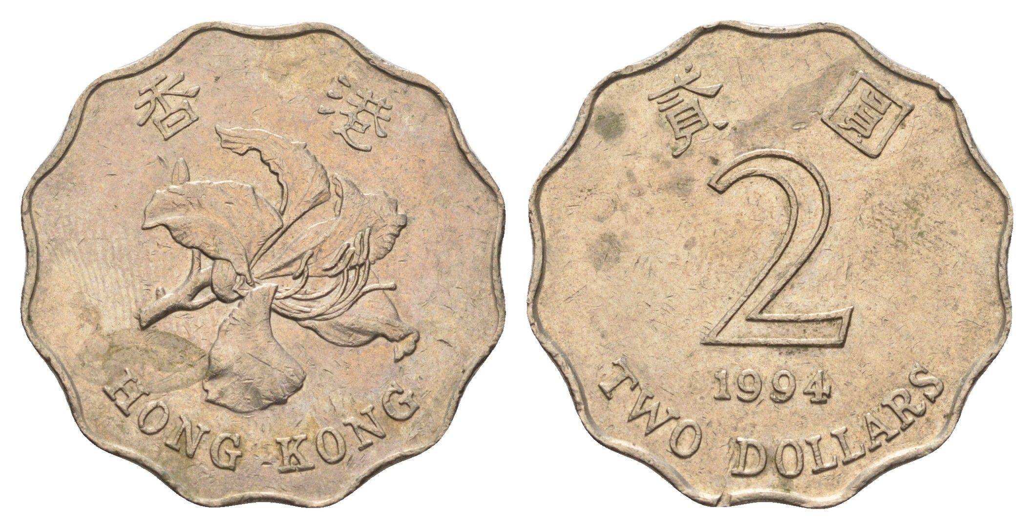 Гонконг 2 доллара 1994 KM 64 медно-никель 4577-717