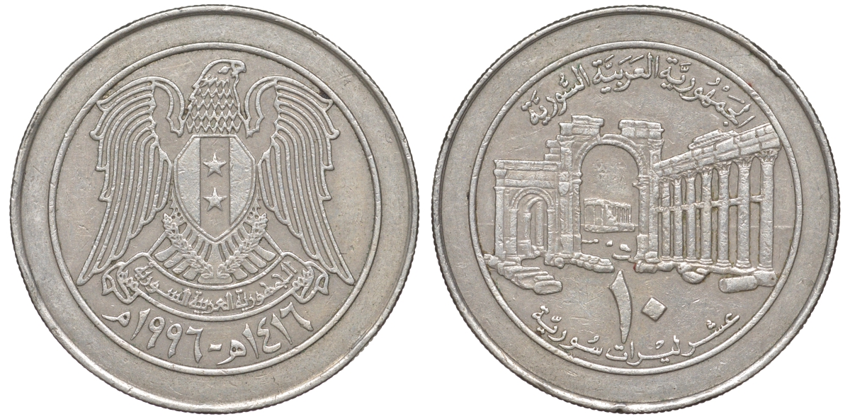 Сирия 10 фунтов 1996 AH 1416 KM 124 медно-никель 4511-1253