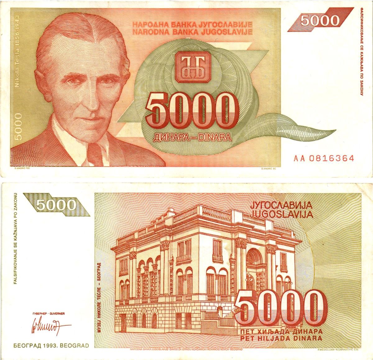 Югославия 5000 динаров 1993 Никола Тесла (1856-1943), музей в Белграде Pick 128 бумага 8604-40-3-1