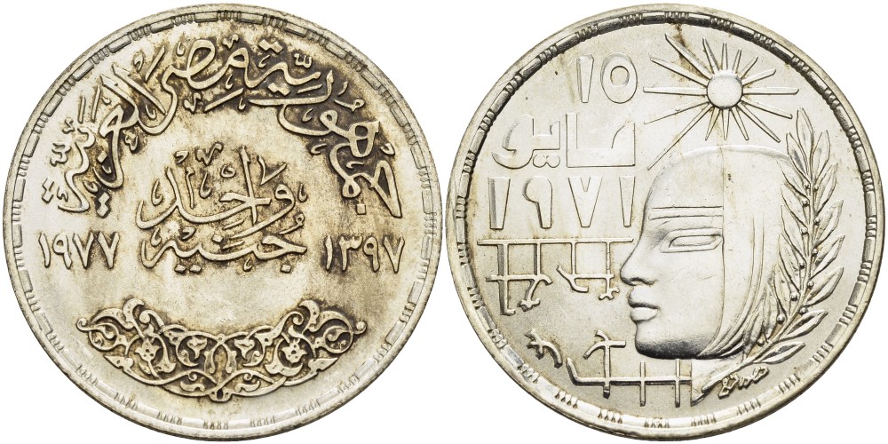 Египет 1 фунт 1977 АН1397, корректирующая революция 1971 года, тираж 50000 экз. KM 473 серебро UNC 1519-1124