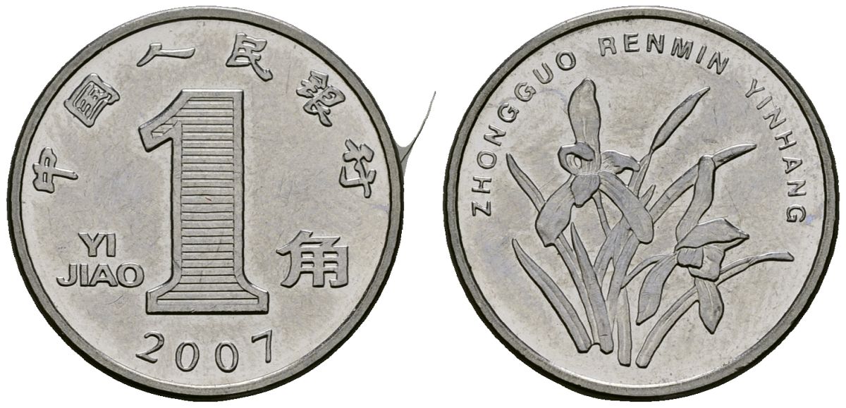 Китай 1 цзяо 2007 KM 1210b сталь плакированная никелем 4136-1029