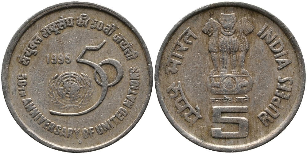 Индия 5 рупий 1995 50 лет ООН KM 156 медно-никель 33-731
