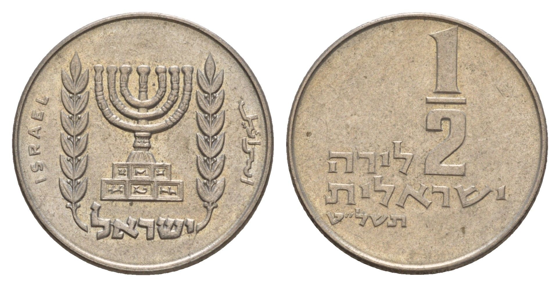 Израиль 1/2 лиры 1979 JE 5739 KM 36 медно-никель 4622-154