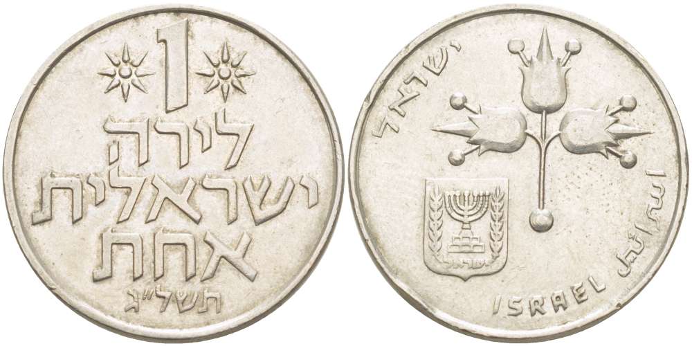 Израиль 1 лира 1973 JE5733, без звезды Давида KM 47.1 медно-никель 4512-636