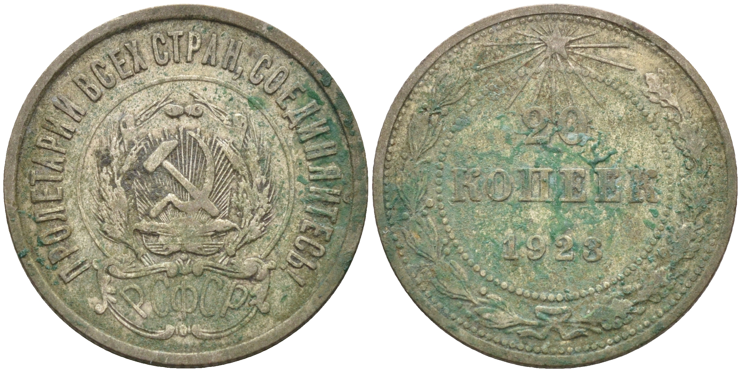 РСФСР 20 копеек 1923 KM 82, Федорин 6 серебро 63-711