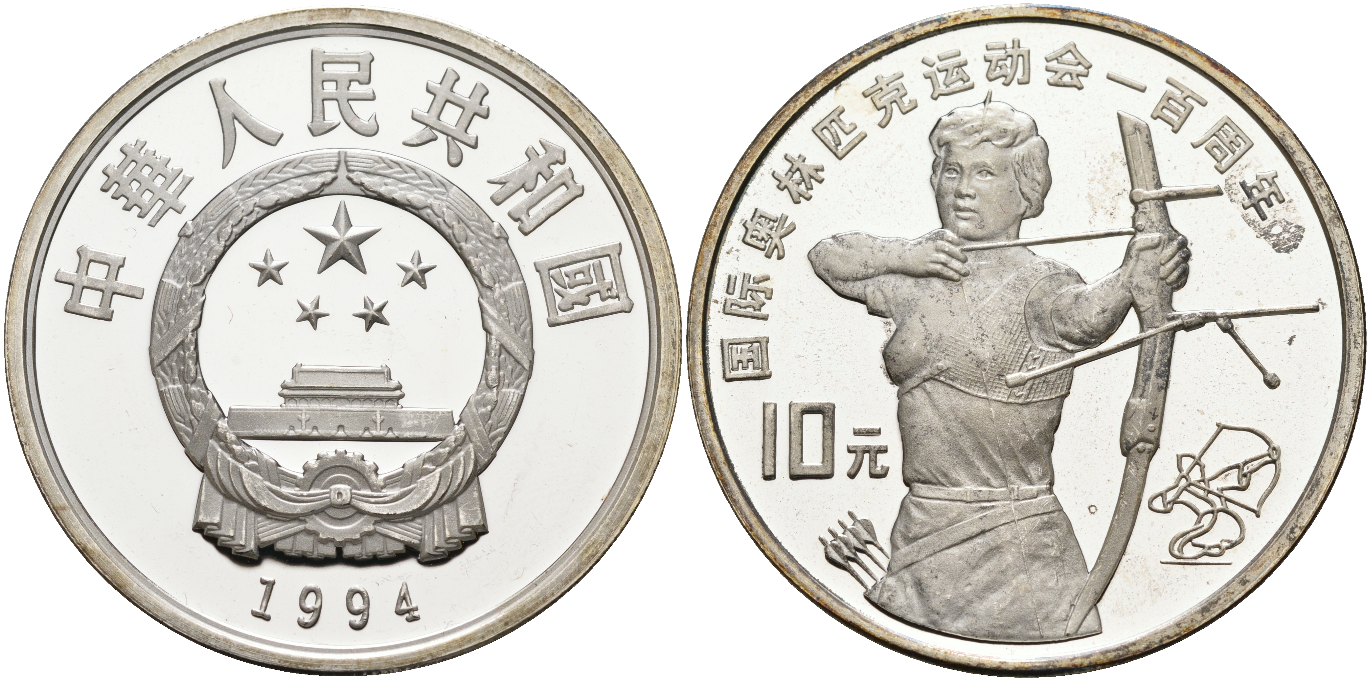 Китай 10 юаней 1994 Олимпийские игры, стрельба из лука KM 526 серебро PROOF 01-164-33