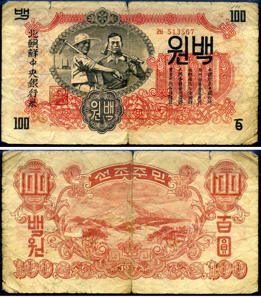 Северная Корея 100 вон 1947 Pick 11 a бумага 437-44-2