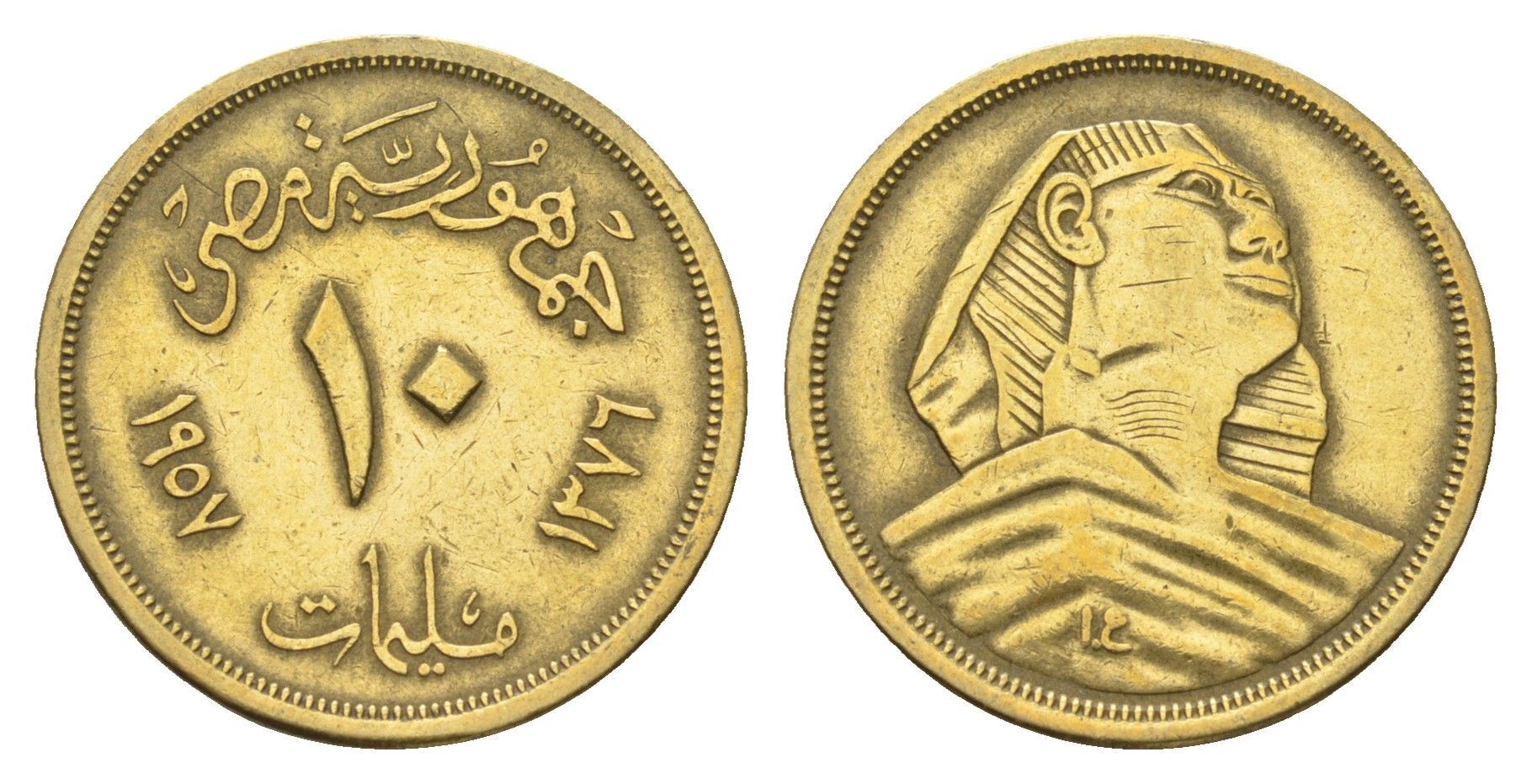 Египет 10 миллим 1957 KM 381 алюминиевая бронза 4660-1232