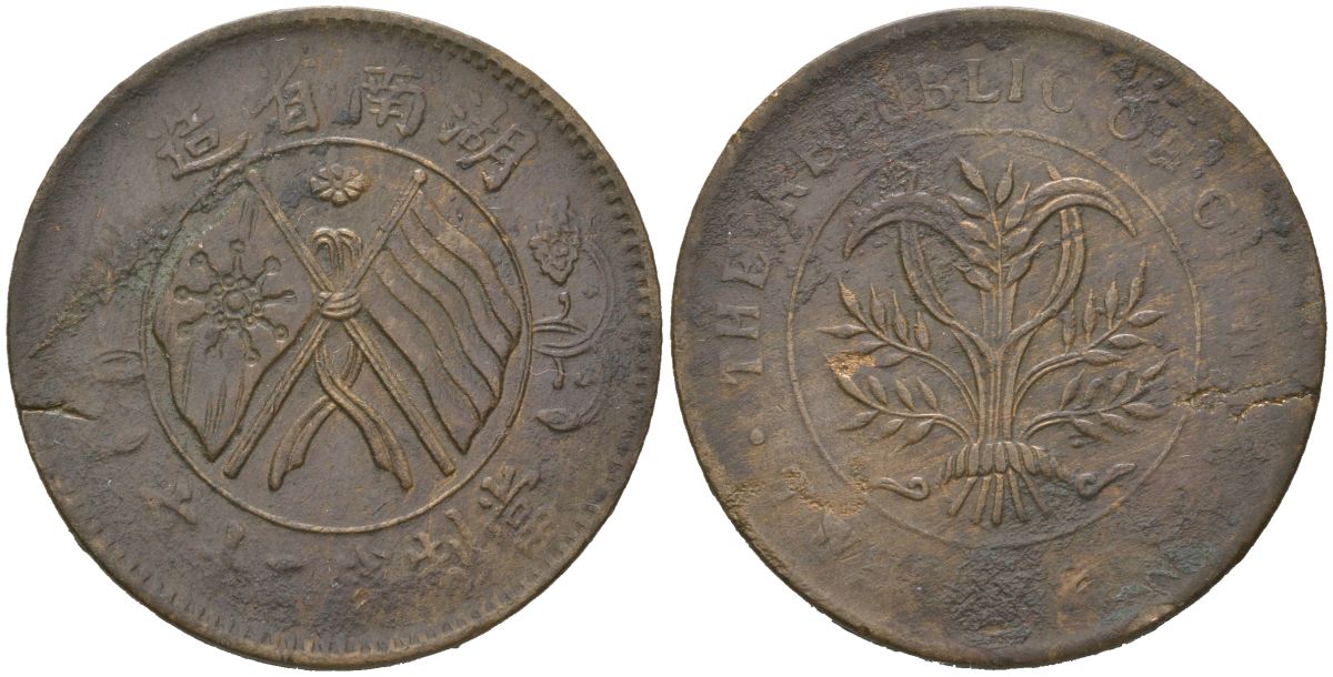 Китай 10 кэш 1920 Y 306.1 бронза 221-934