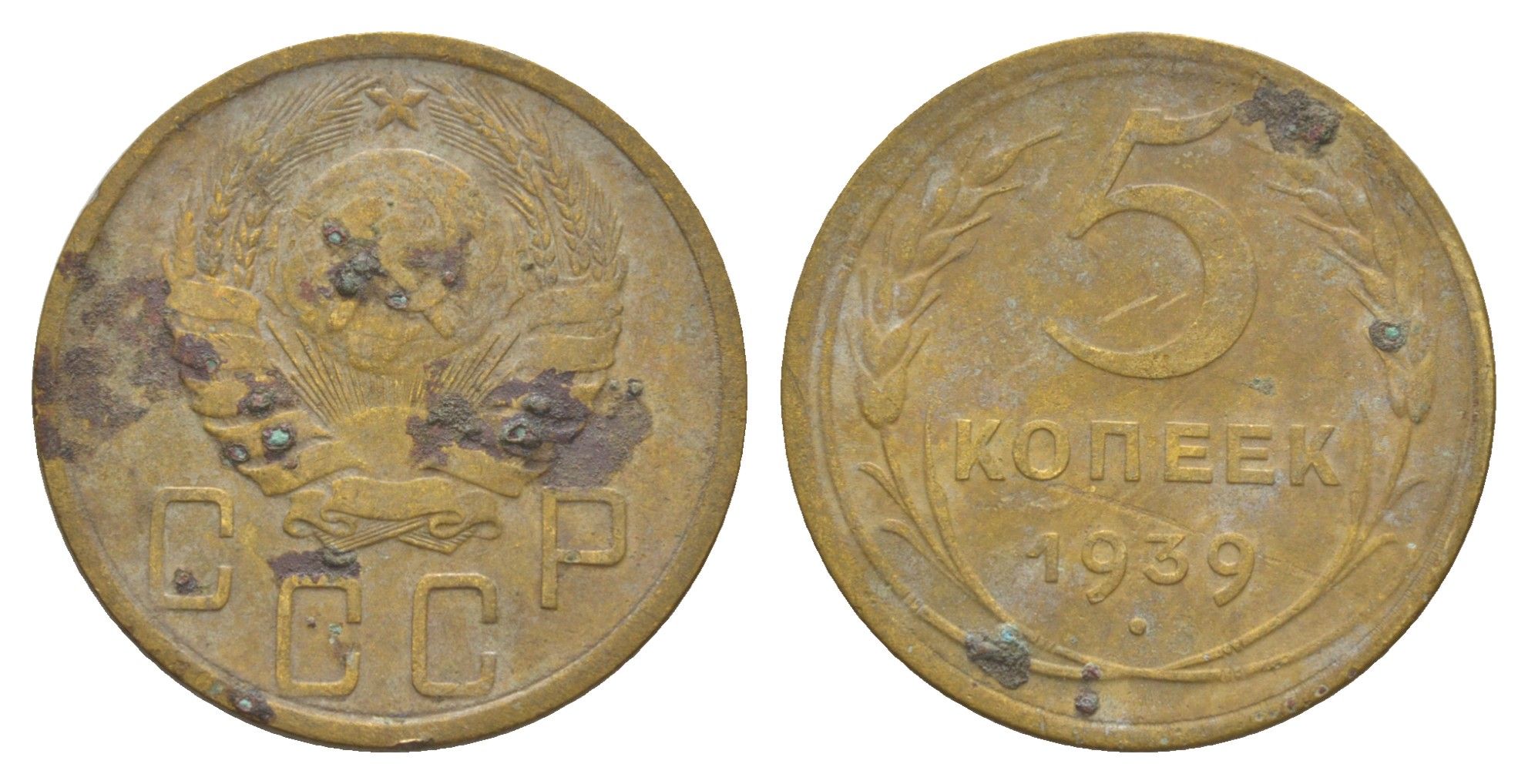 СССР 5 копеек 1939 Y 108 алюминиевая бронза 4650-211