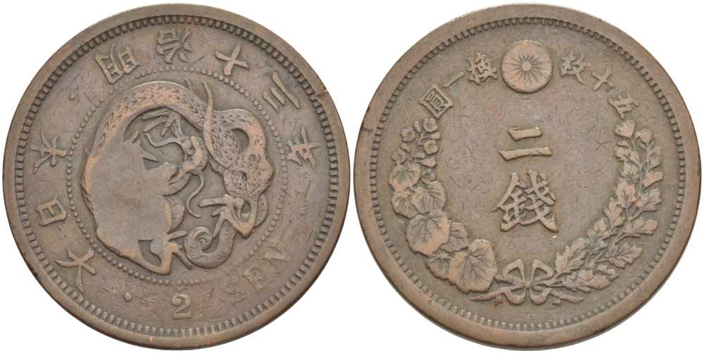 ЯПОНИЯ 2 СЕНА 1880 ГОД 13, ИМПЕРАТОР МИЦУХИТО (МЭЙДЗИ) (1867-1912), ПЯТЬ ИЕРОГЛИФОВ НА СТОРОНЕ ДРАКОНА KM 18.2 (18.1) бронза 3851-744