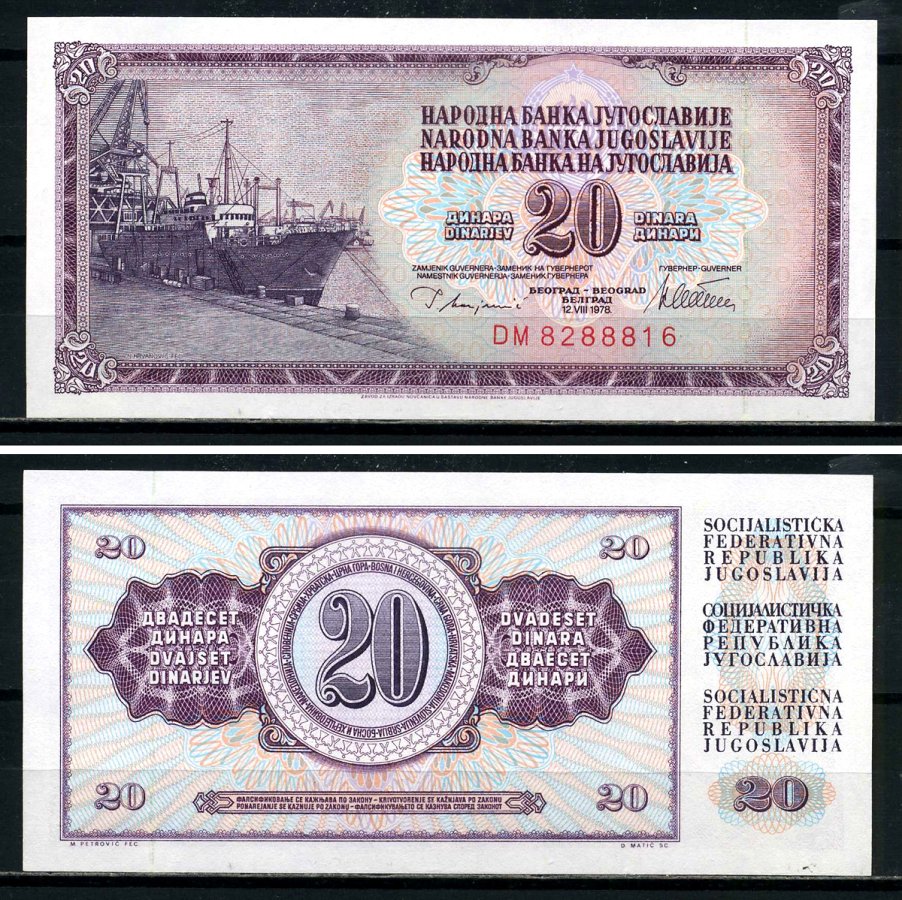 Югославия 20 динаров 1978 корабль в порту Pick 88 а бумага UNC (пресс) 3295-10-2-2