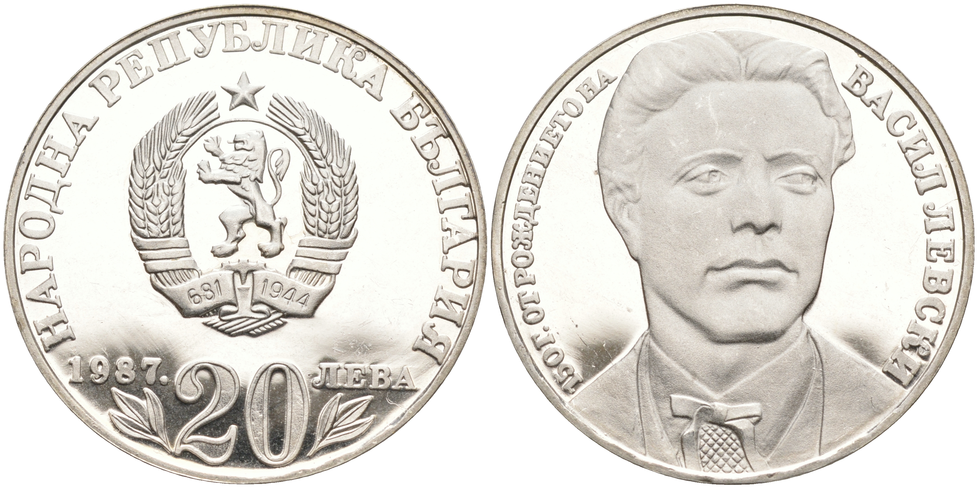 Болгария 20 левов 1987 150 лет со дня рождения Василя Левски ​KM 164 серебро PROOF 00-000-00