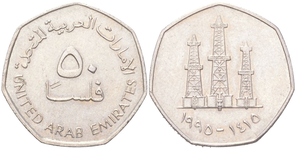ОАЭ 50 филсов 1995 KM 16 медно-никель 4614-865