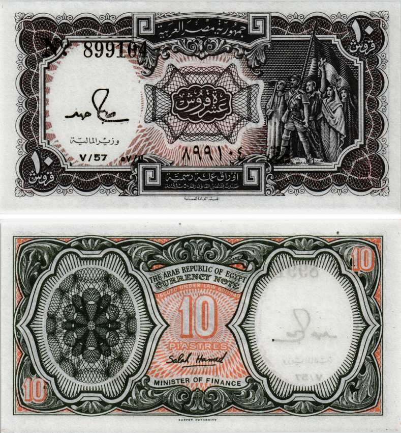 ЕГИПЕТ 10 ПИАСТРОВ 1971 СЕРИЯ 57, ПОДПИСЬ HAMED Pick 184a бумага UNC (ПРЕСС) 8595-46-4-2