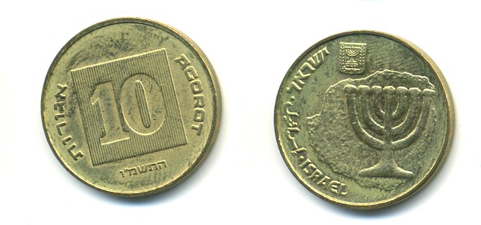 Израиль 10 агора 1986 JE 5746 KM 158 алюминиевая бронза 4379-1357