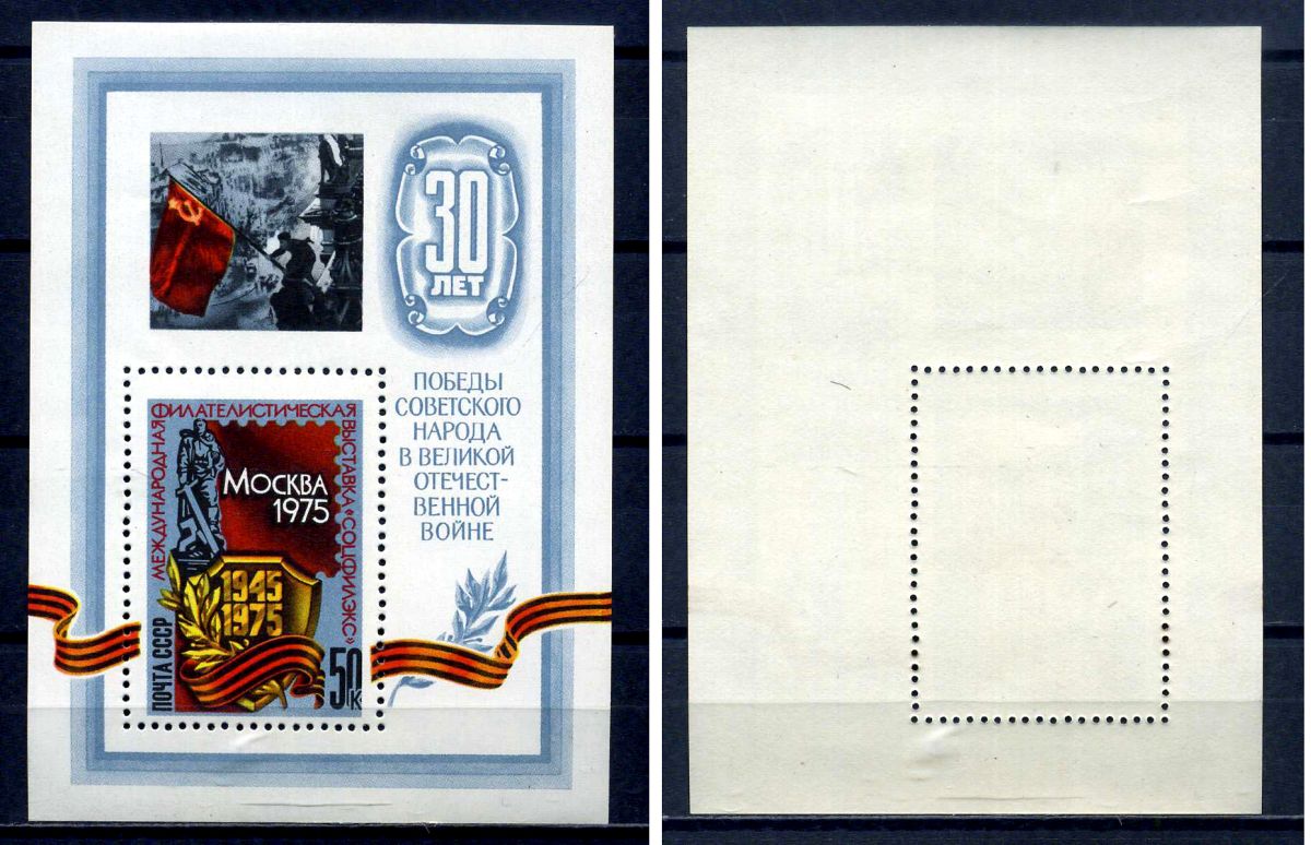 СССР блок с маркой 50 копеек 1975 Международная филателистическая выставка «Соцфилекс-75» - щит, памятник, знамя победы над Рейхстагом, 30 лет победы советского народа в Великой Отечественной войне Загорский BL106 марка с оригинальным клеем, без следов на