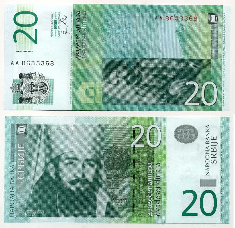 Сербия 20 динаров 2011 Петр II Петрович, номер радар AA 8633368 Pick 55 a бумага UNC (ПРЕСС) 445-20-3