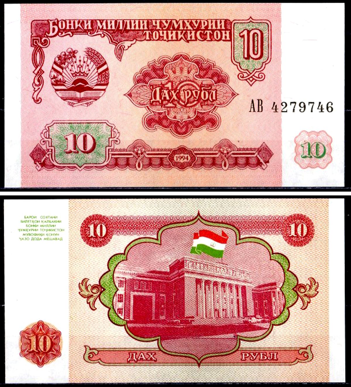 Таджикистан 10 рублей 1994 Pick 3 бумага UNC (пресс) 402-40-1-2