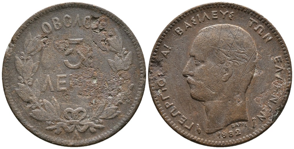 ГРЕЦИЯ 5 ЛЕПТА 1882 А, КОРОЛЬ ГЕОРГ I (1863-1913) KM 54 медь 4525-817