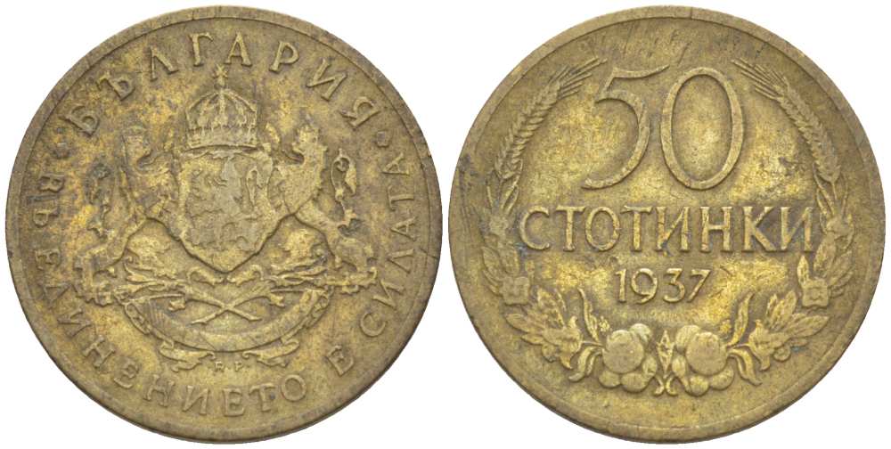 Болгария 50 стотинок 1937 Борис III (1918-1943) KM 46 алюминиевая бронза 4516-925