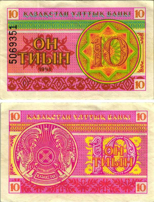 КАЗАХСТАН 10 ТЫИН 1993 ВОДЯНОЙ ЗНАК СНЕЖИНКА, НОМЕР ВВЕРХУ Pick 4, Сергеев 4 бумага 7548-112-2-2