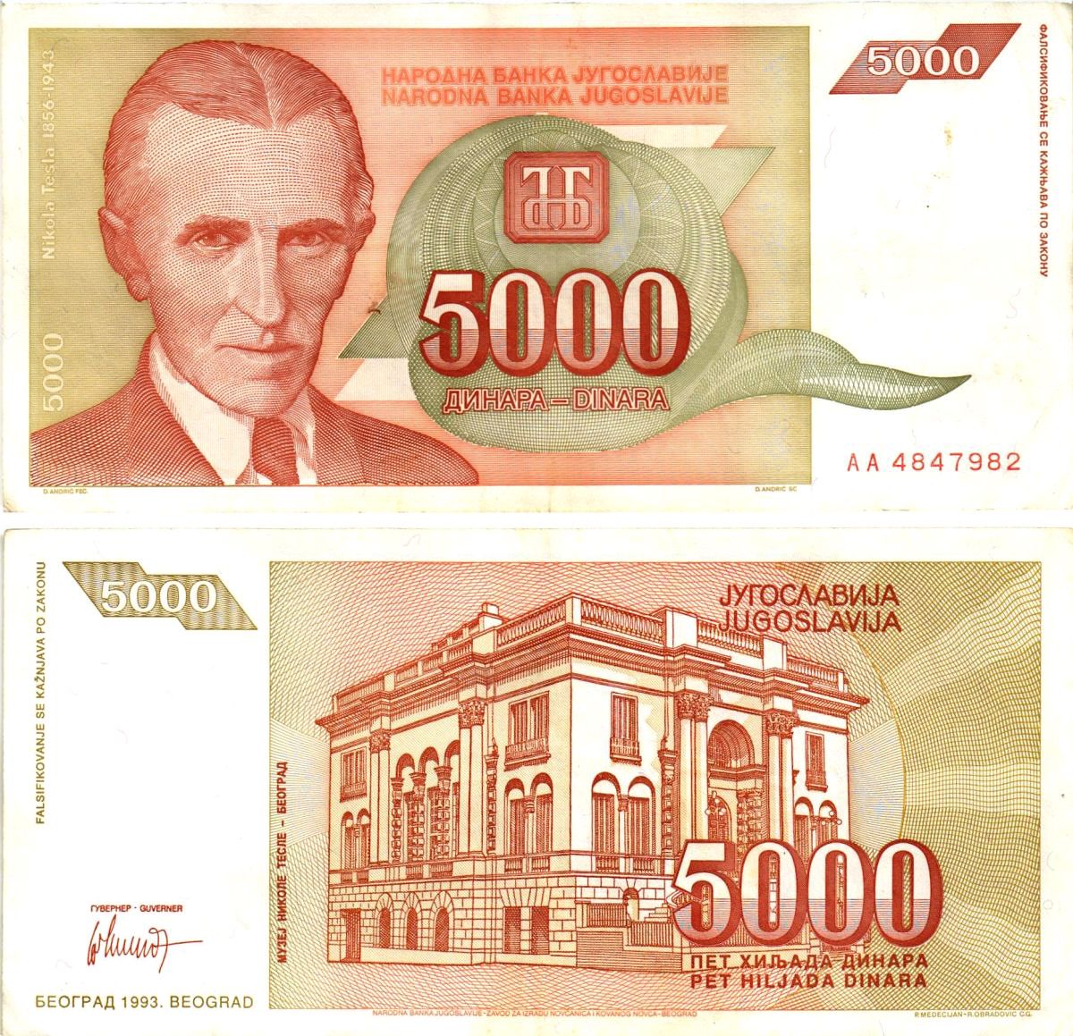 Югославия 5000 динаров 1993 Никола Тесла (1856-1943), музей в Белграде Pick 128 бумага 8606-15-1-1