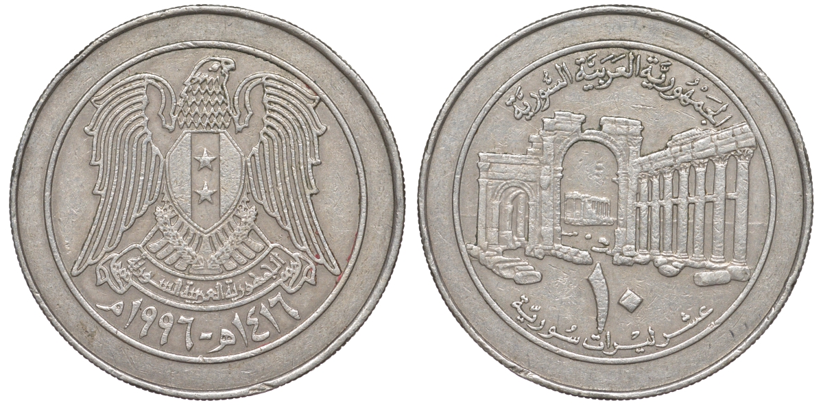 Сирия 10 фунтов 1996 AH 1416 KM 124 медно-никель 4511-817