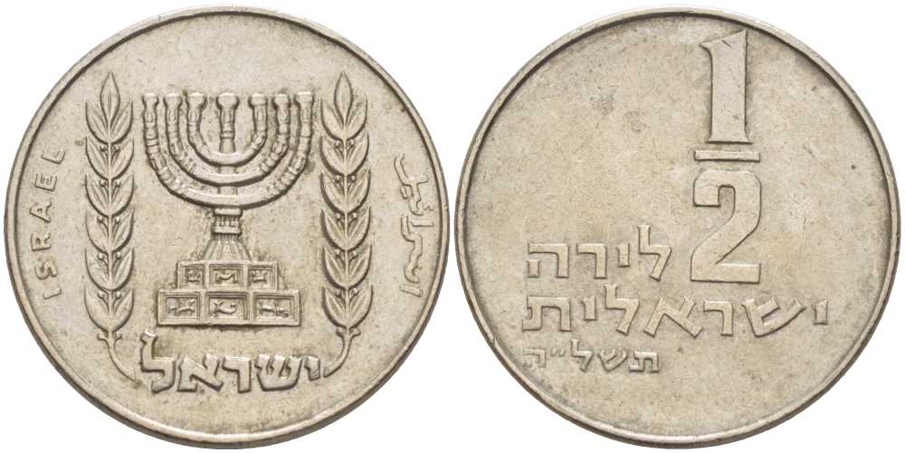 Израиль 1/2 лиры 1975 JE 5735, без звезды Давида KM 36.1 медно-никель 85-257