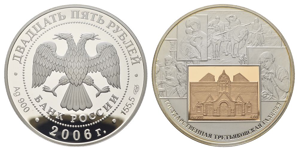 Россия 25 рублей 2006 СПМД, 150 лет Государственной Третьяковской галереи, 5 унций серебра, 4,66 грамм золота Y 1047 серебро и золото  PROOF 11-129-11-1