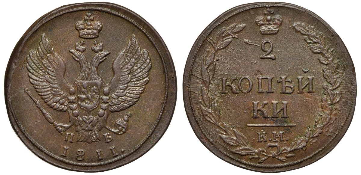 Россия 2 копейки 1811 КМ-ПБ, Александр I (1801-1825) Биткин 479 медь aUNC 1099-4-82
