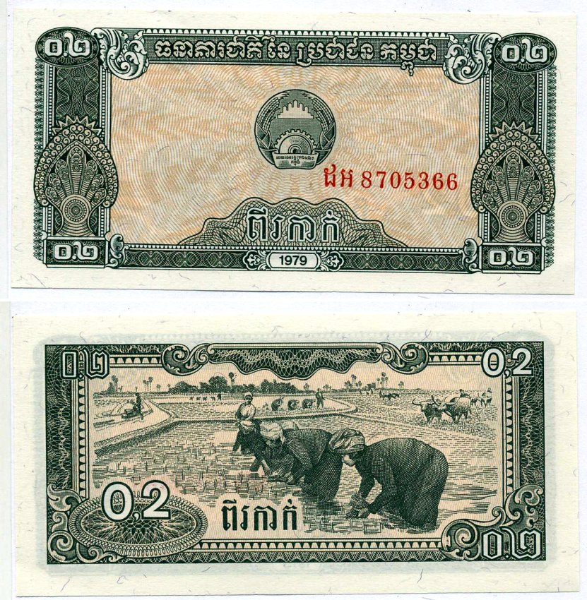 Камбоджа 0,2 риэля 1979 плантации риса Pick 26a бумага UNC (пресс) 7548-11-4-2