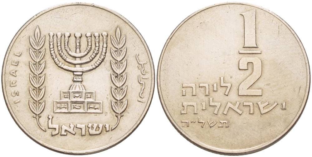 Израиль 1/2 лиры 1978 JE 5738, без звезды Давида KM 36.1 медно-никель 4551-745