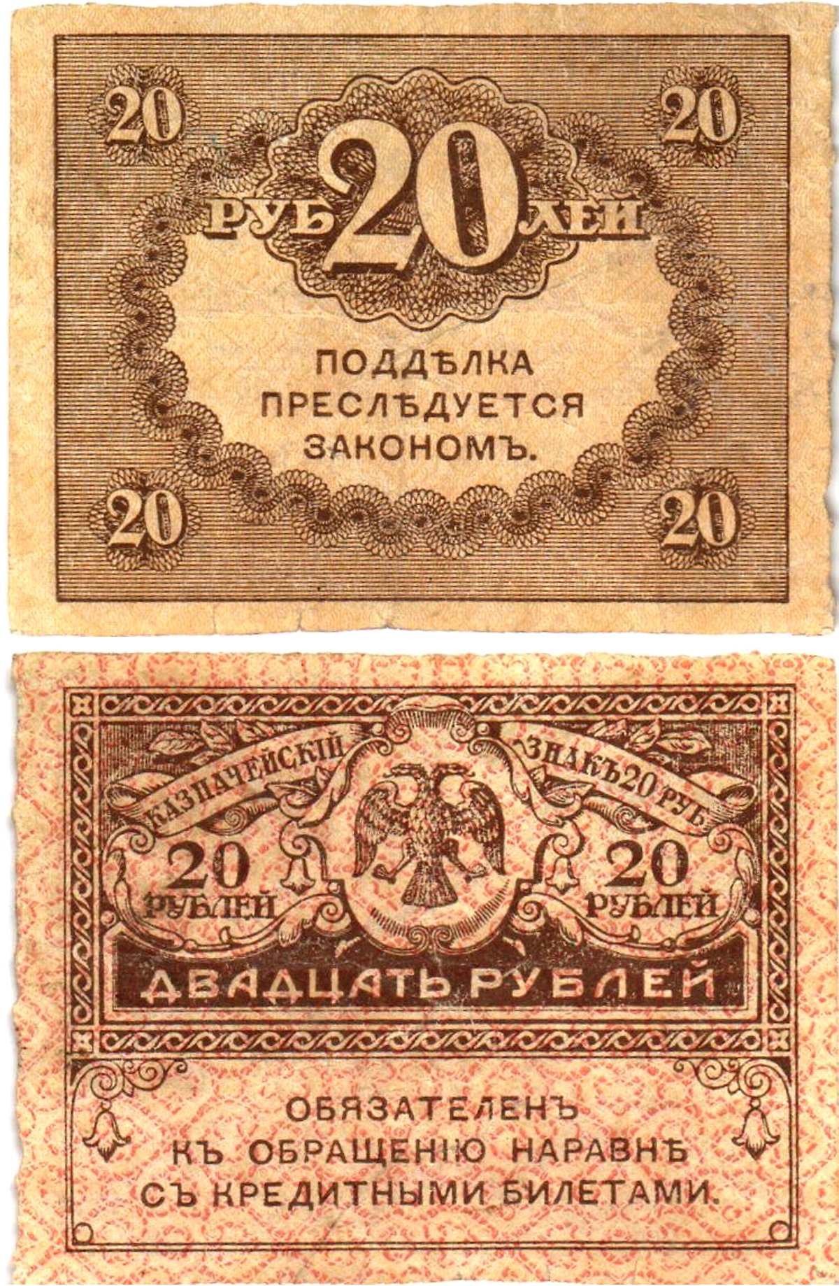Россия 20 рублей 1917 Pick 38, Горянов 1.23.1 бумага aUNC 6294-10-3-2