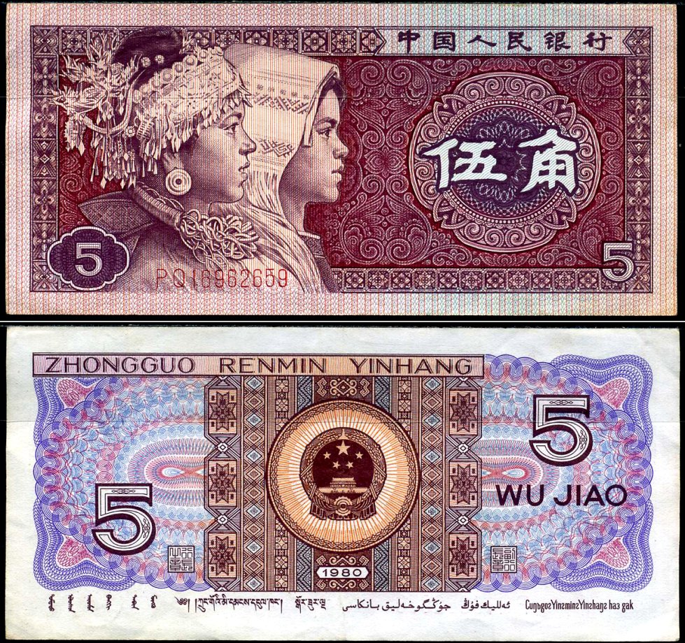 Китай 5 цзяо 1980 Pick 883 a бумага aUNC 8589-23-1-1