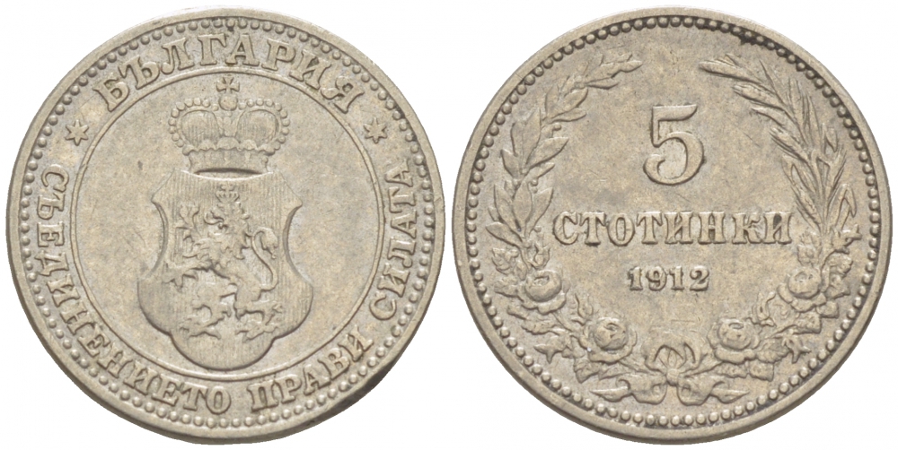 Болгария 5 стотинок 1912 король Фердинанд I (1908-1918) KM 24 медно-никель 214-728