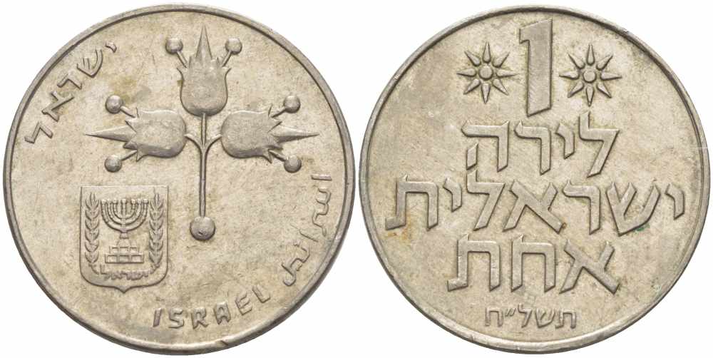 Израиль 1 лира 1978 JE5738, без звезды Давида KM 47.1 медно-никель 4364-4343