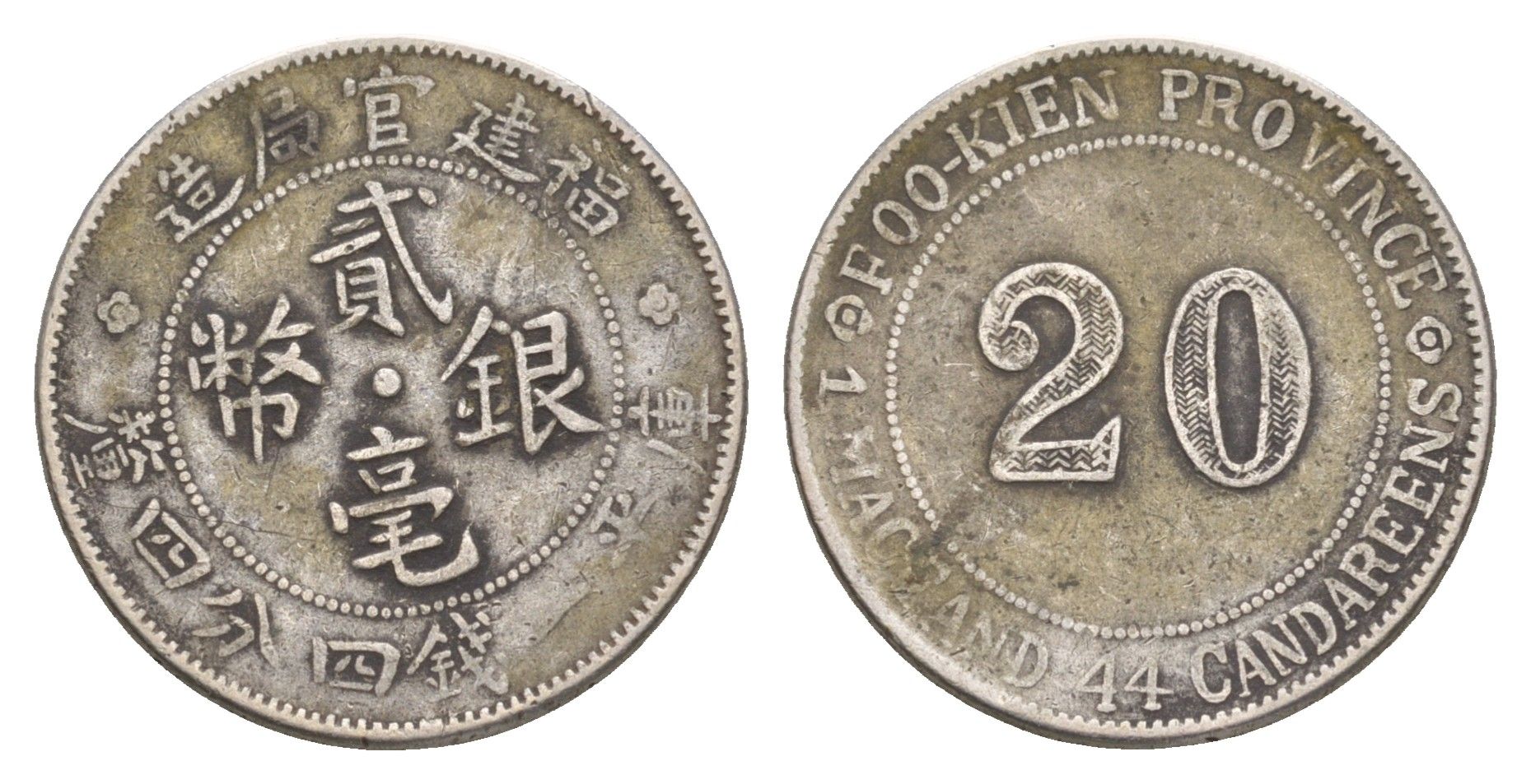 Китай, Фуцзянь 20 центов = 2 цзяо 1923 Y 383 серебро 1519-223