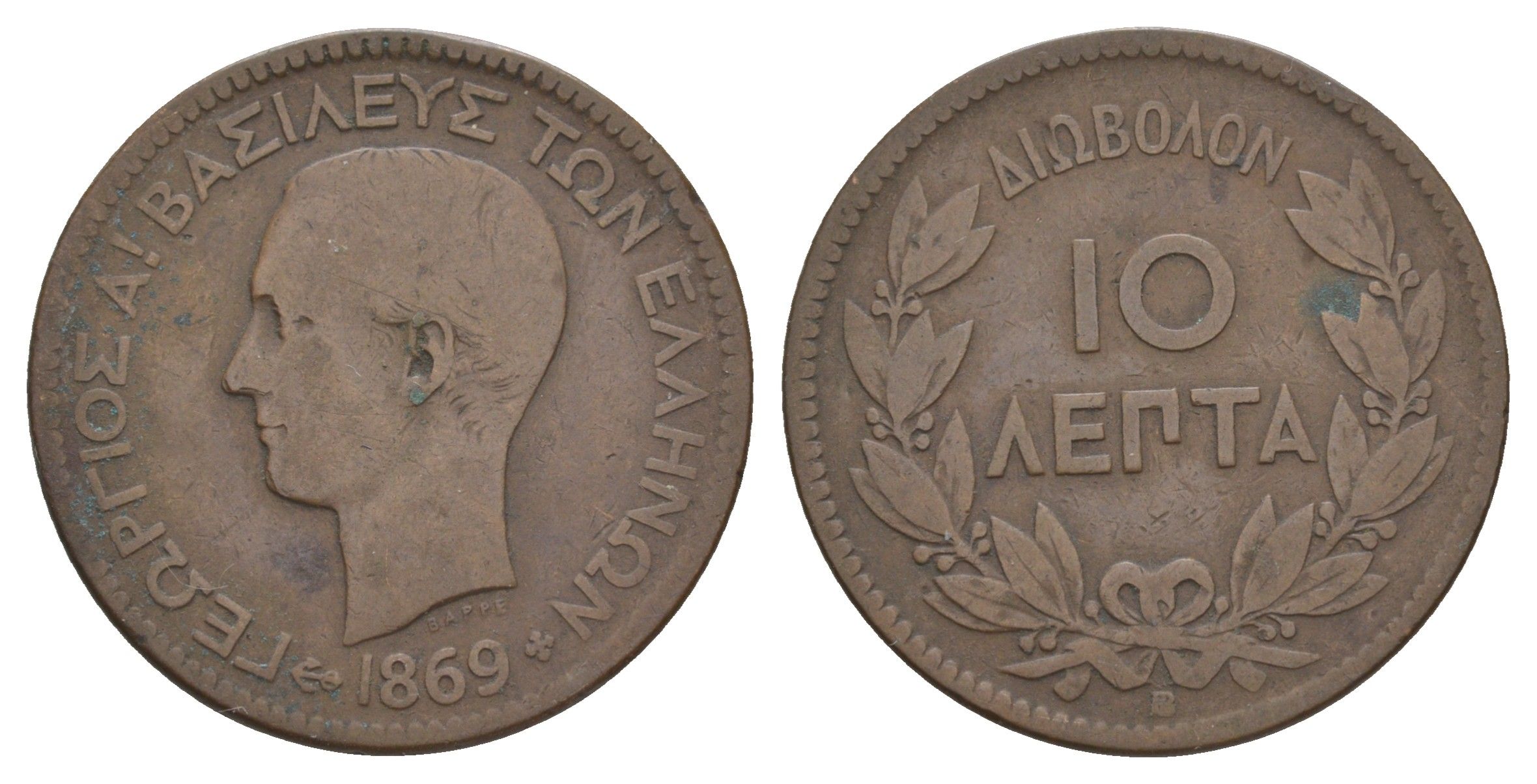 Греция 10 лепт 1869 B, Георг I (1863-1913) KM 43 медь 4653-733