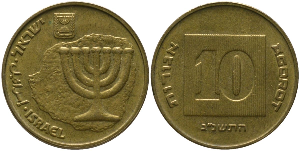 Израиль 10 агора 1992 JE 5752 KM 158 алюминиевая бронза 4390-1023