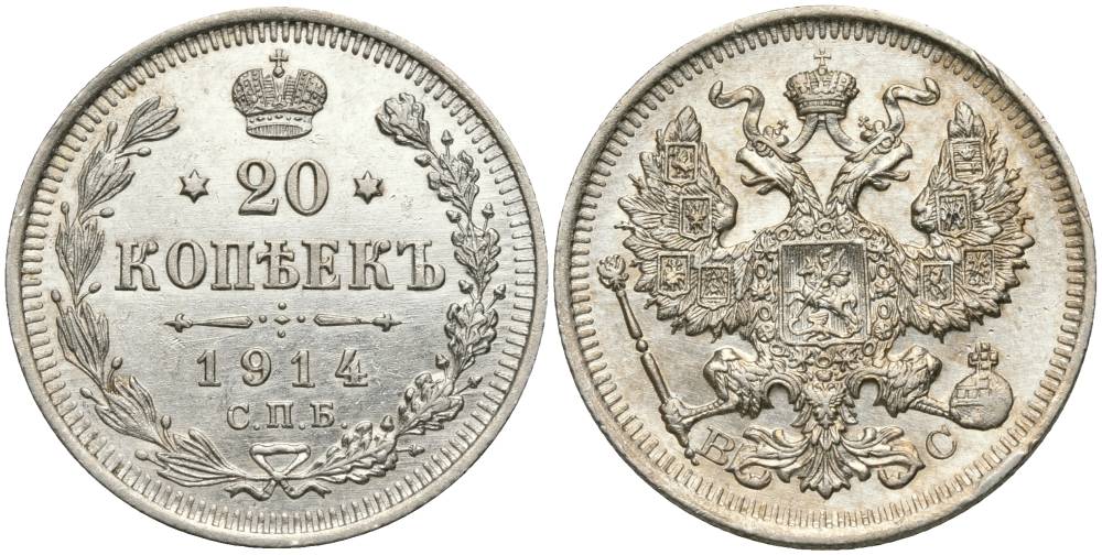 РОССИЯ 20 КОПЕЕК 1914 СПБ-ВС, НИКОЛАЙ II (1894-1917) KM 22а.1, Биткин 116 серебро 27-226