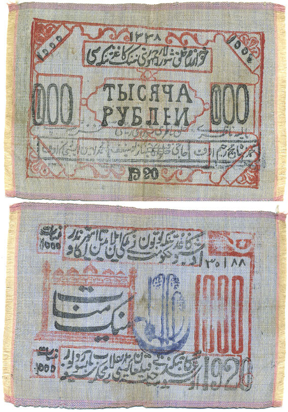 Хива (Хорезм), Центральная Азия 1000 рублей 1920 Хорезмская Народная Советская Республика, двустороняя печать на шелке, первый выпуск Pick S1078 шелк 451-104-2